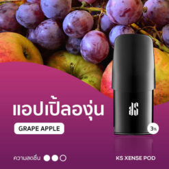KS Xense POD Grape Apple (พอด KS Xense กลิ่นแอปเปิ้ลองุ่น)