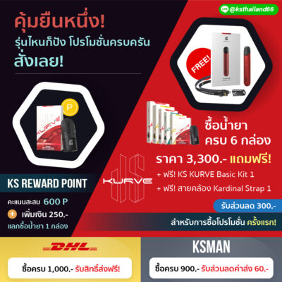 โปรโมชั่น ks kurve 66